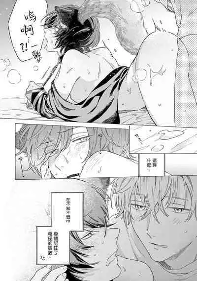 Fukujuu to Amagami | 服从与轻咬2 06-11