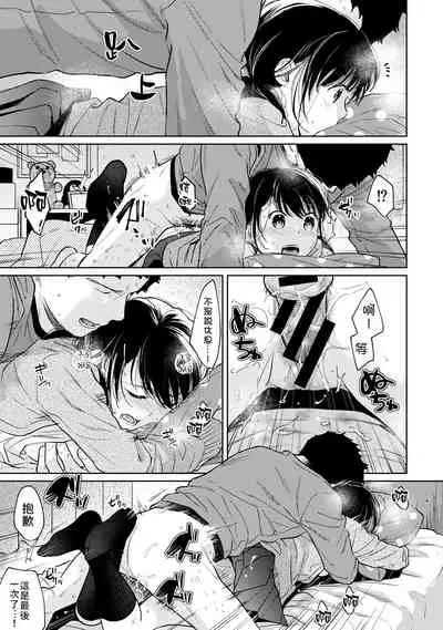1LDK+JK Ikinari Doukyo? Micchaku!? Hatsu Ecchi!!? | 1LDK+JK 突然間展開同居? 極度貼近!?初體驗!? Ch. 18-30