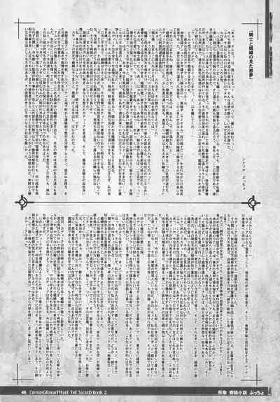 CrossinG KnighTMarE ThE SacreD BooK2