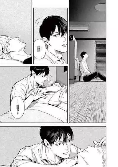 Zetsubou ni Nake | 绝望悲鸣 Ch. 1-8