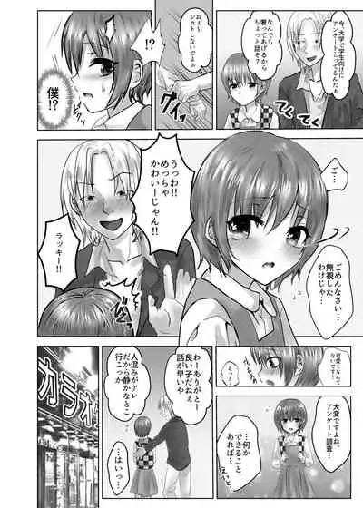 [Kowareta Omocha (Utida K)] Minna no Omocha Ayase-kun [Digital]