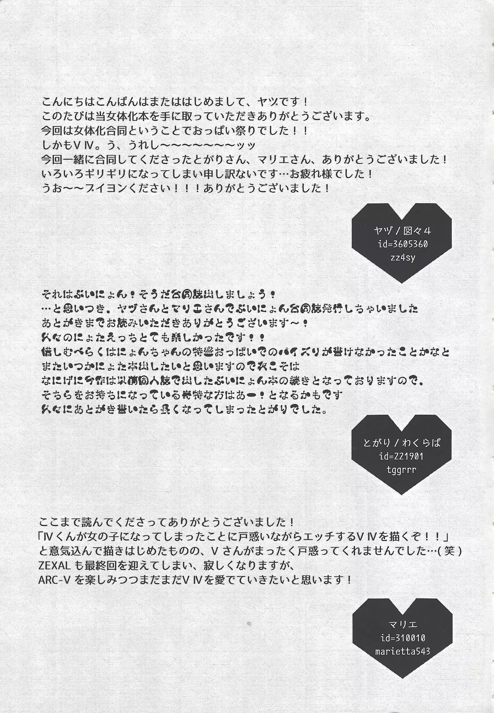 Bu i ni ~yon-sei katsu