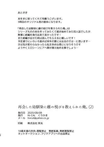 Saikai Shita Osananajimi ni Mesu no Yorokobi o Oshierareta Ore. 2