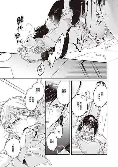 [Sagamishika] Omega no Ore no Usotsuki Kusuriyubi | 本Omega的说谎的无名指 Ch. 1 [Chinese] [拾荒者汉化组] [Digital]