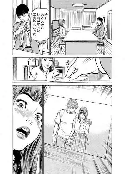 Gikei ni Yobai o Sareta Watashi wa Ikudotonaku Zecchou o Kurikaeshita 1-19