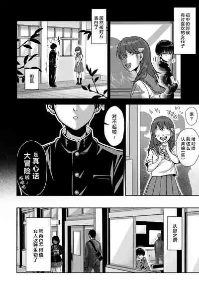 『 ore da ke ni koakuma na doukyuusei fu tta ra oshitao sa rema shi ta ~ 』 Ch. 1-4