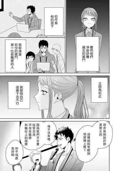 Yuunou Engineer ni wa Ura no Kao ga Aru Watashi o Kaihatsu suru Dekiai Step | 能干程序员隐藏的一面 把我“开发”的溺爱步骤 1-9