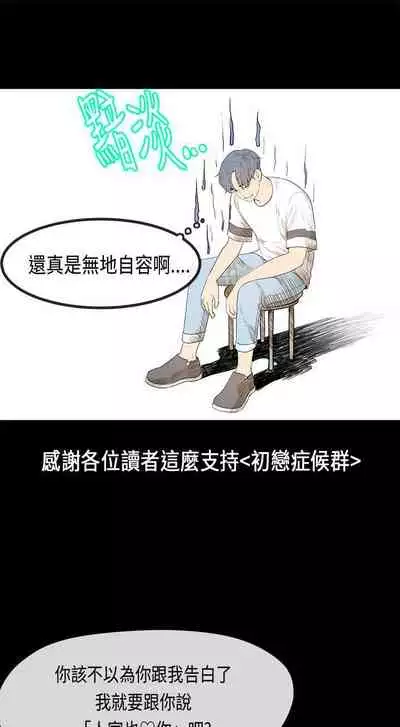 初戀症候群 1-30