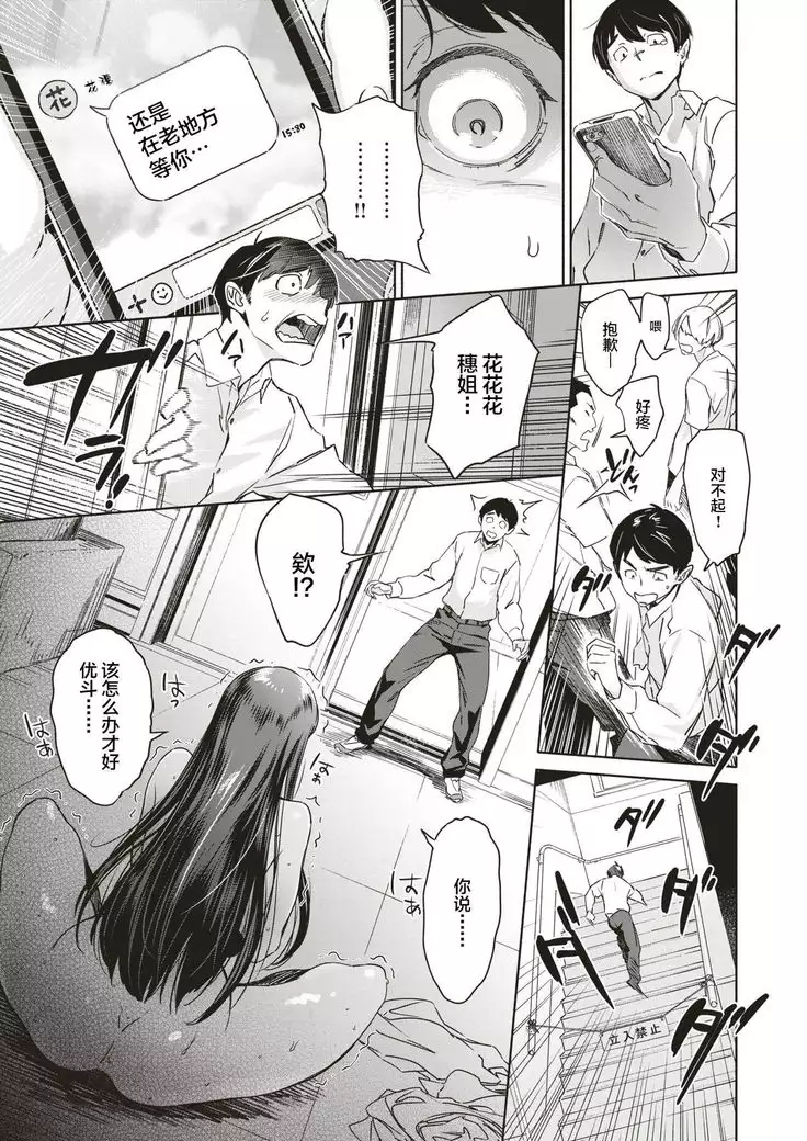 Takane no Hana no Hanakotoba | 高岭之花的花语