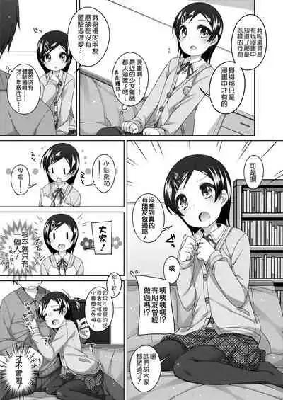 Chiisaiko Iiyone... | 嬌小蘿莉 真好啊…