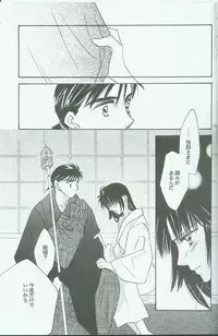 [Danna-sama to Watashi (Usaru Kichino)] Hikari ni Tsuite - Lonely Heart Sango Hen (Inuyasha)