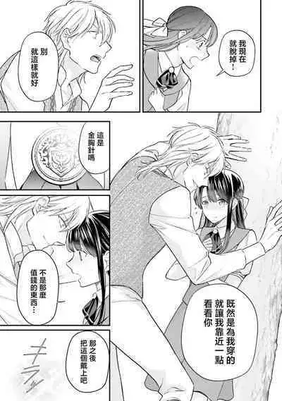 i sekai de migawari hime ni nari haō ni ubawa remashita | 在异世界成为了替身公主被霸王掳走了 1-6