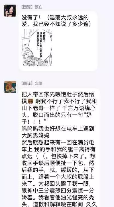 Shunin no Oppai, Fuwafuwa Shite mo Iidesu ka | 主任的雄性大奶子，可以让我揉揉吗 1-2