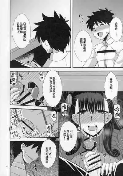 (C96) [Take Out (Zeros)] Murasaki Shikibu no Dai Koubutsu (Fate/Grand Order) [Chinese] [黎欧x新桥月白日语社汉化]