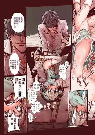 Otokonoko wa Zenritsusen de Hanahiraku | 男孩子绽放的前列腺之花