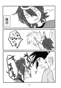 (Stand Up! 16) [Asukara (Isao)] Kamui-san ni Sasagemasu (Cardfight!! Vanguard G)