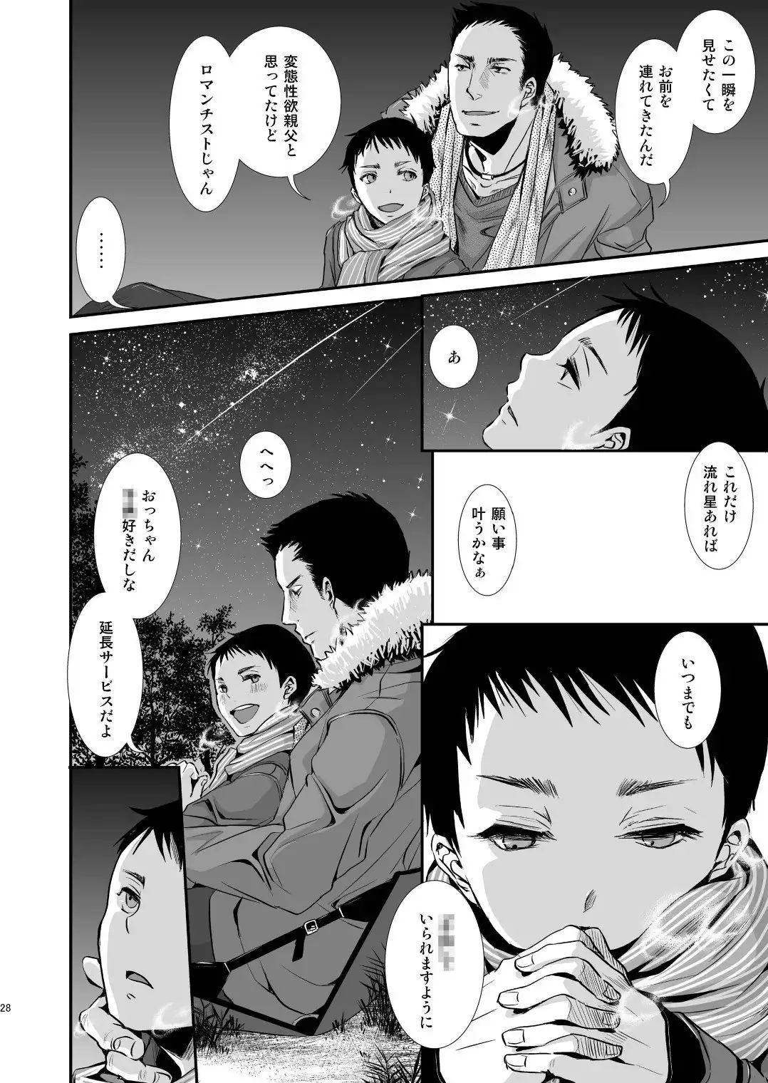 大人のおもちゃ-智也の場合-