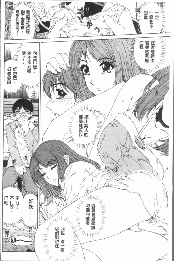 Muchi Mesu ♥ Byururuu!!