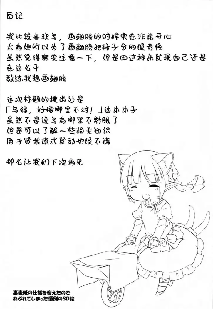 【Kanade汉化组】 地獄烏、どこが悪い?