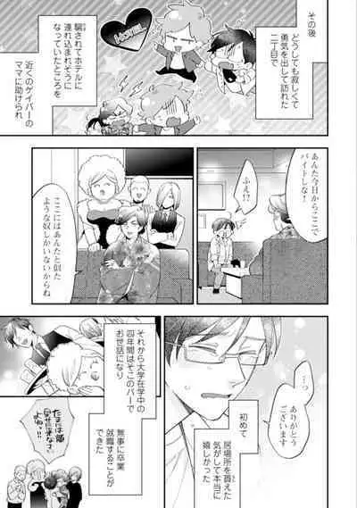 High Spec Danshi ni Natsukareteimasu