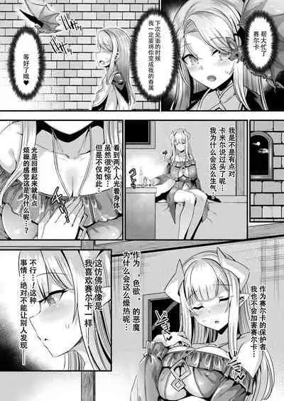 カミサマラブチューン！ 第1-3話