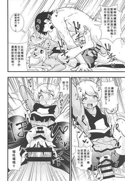 (Prism Jump 24) [Circle Tokomaya (Tokomaya Keita)] Moegidon (Kiratto Pri Chan) (Chinese) [Banana手工漢化]