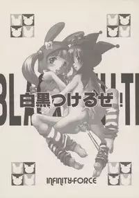 (C69) [Infinity-Force (Mercy Rabbit, Yamashita Woory)] Black & White (Onegai My Melody)