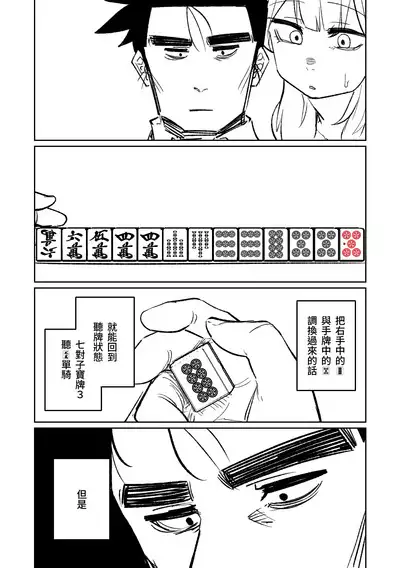 [Asahina Yoshitosi] Benriya 68 Datsui Mahjong Ichi ~Sankaisen~ | 便利屋68脫衣麻將 壹～三回戰～ (Blue Archive) [Chinese]