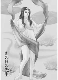 [Yokoyama Michiru] Ano Hi no Sensei 2 [Digital]