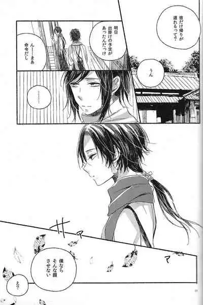 (Hyattou Ryouran ~Kimi no Heart o Shirahadori~Ni) [END (END)] Jounin wa Tsukiyo ni Taoreru (Touken Ranbu)