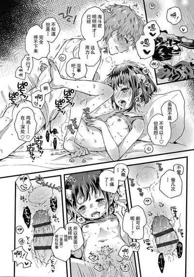 Sailor Fuku to Dokusen CHU Ch. 1-3