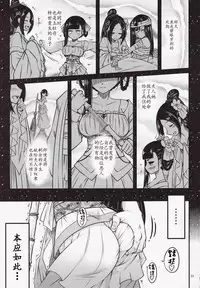 (C93) [San Se Fang (Heiqing Langjun)] Hyakkasou <<Gejo Botan no Yuuutsu>> [Chinese] [Lolipoi汉化组]