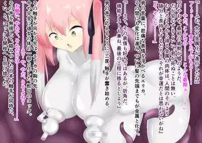 破変戦姫エリカ ～物言わぬモノに堕つ～