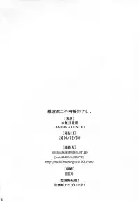 (C87) [AMBIVALENCE (Minazuki Tsuyuha)] Ayanami Kai Ni no Jihou no Are. | 綾波改二報時的那些事 (Kantai Collection -KanColle-) [Chinese] [東山月餅漢化]