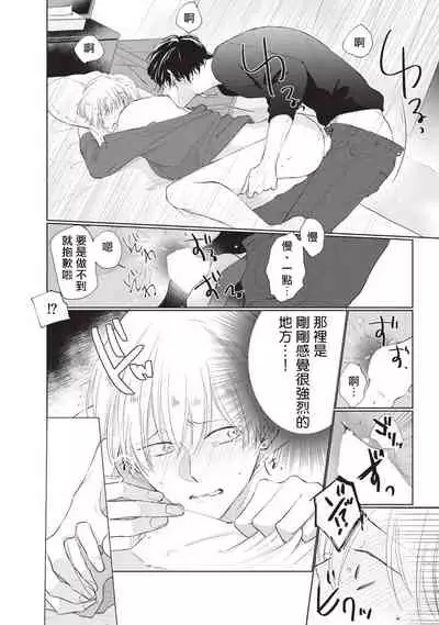 [Sango Mitsuru] Onegai, Sonnna ni Kamanaide | 求你，不要这么咬我 bite. 1-6 完结 [Chinese] [拾荒者汉化组] [Digital]