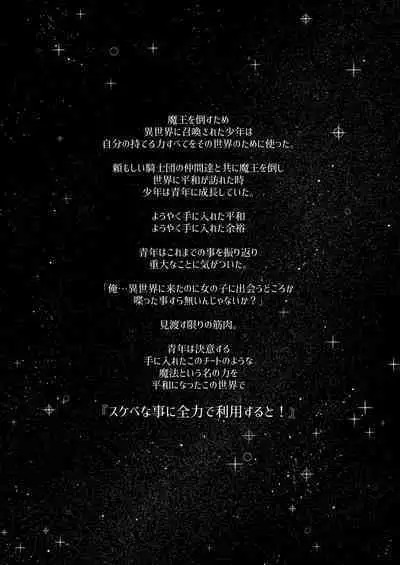 Isekai Kita no de Mahou o Sukebe na Koto ni Riyou Shiyou to Omou | 都來到異世界了就用魔法來幹些色色的事吧