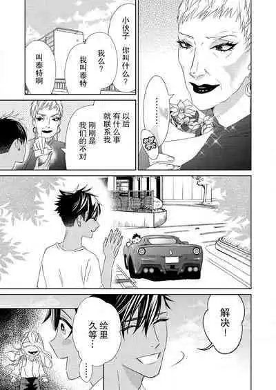 テトくんは魔性~好きなだけイヤって言っていいよ、sugar | 魔性男泰特君~只要喜欢 说讨厌也可以哦、Sugar 1-5