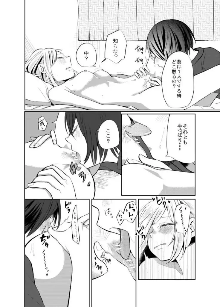 Hitori ja Dame nanode -Izumi to Aoi-