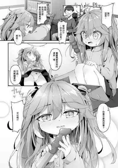 Watashi ga Shiryou ni Natte Ageru!