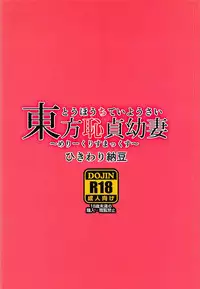 (C91) [Hikiwari Nattou (Okina Sai)] Touhou Chitei Yousai ~Merry Christmax~ (Touhou Project)