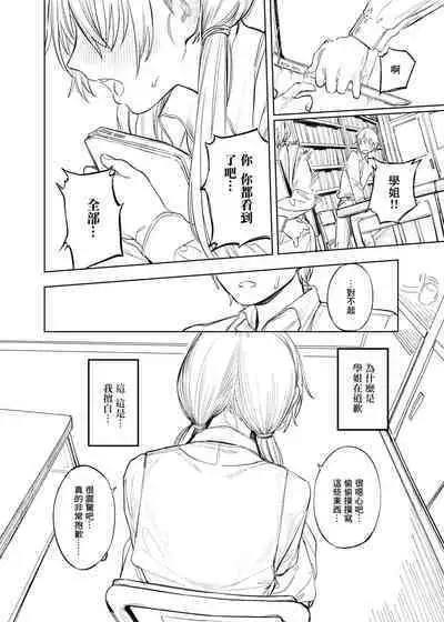 Bungeibu no Senpai | 文艺部的学姐