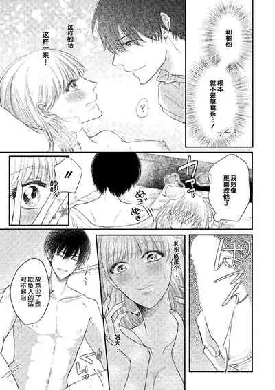 [Hinako Aino] Ecchina Kibun ni Nacchau…！～Sousyoku Kare ni Mechakucha ni Dakarete～ | 突然变得H的气氛...!~被草食系男友弄得神魂颠倒~ [Chinese] [莉赛特汉化组]