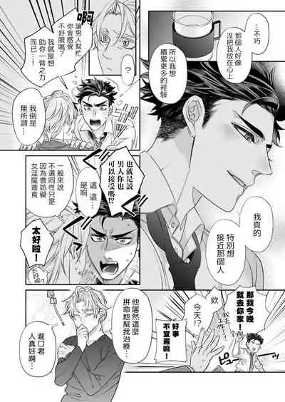 [Tsuruko] Itoshi no Intai x ED x Incubus-senpai, Ore ga Naoshite Iidesu ka? | 心爱的退役×阳痿×淫魔前辈, 让我来治好你吧? 1-4 [Chinese] [冒险者公会] [Digital]