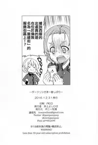 (C91) [Ponyfarm (Inoue Yoshihisa)] Darjeeling-sama Ichiban Shibari (Girls und Panzer) [Chinese] [靴下汉化组]