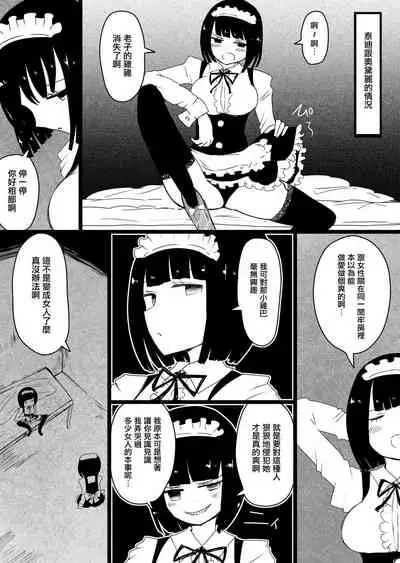 [Murasaki Nyanko Bar (Vae)] Maid no Kawa Prototype [Chinese] [瑞树汉化组] [Digital]