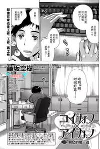[Fujisaka Kuuki] Koi Kano x Ai Kano Ch. 1-19 [Chinese] [樱翼汉化组]