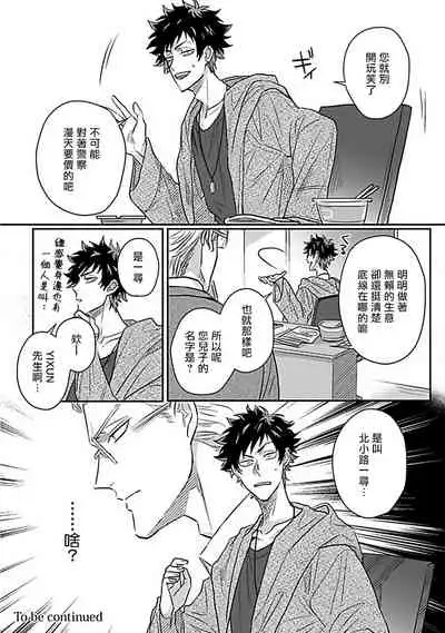 Double Fake Tsugai Keiyaku | Double Fake- 番之契约 1-4