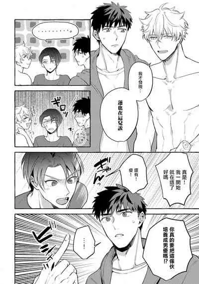 Shirouto nanoni Hameraremashita | 本是个外行,却被人欺负了 Ch. 1-4