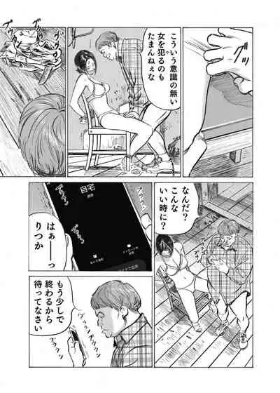 [Hazuki Kaoru] Ore wa Tsuma no Koto o Yoku Shiranai 1-10