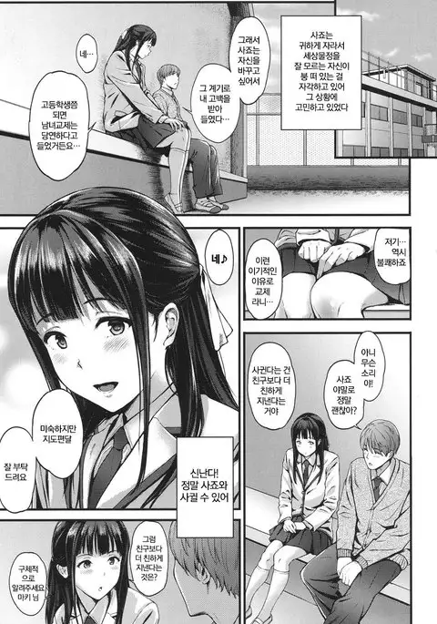 Somaru Kanojo -Zenpen- | 물드는 그녀 전편